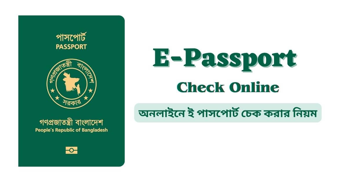 Read more about the article E Passport Check Online